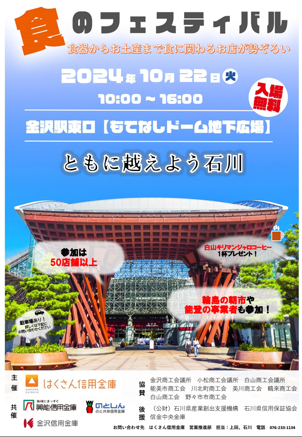 【イベント】10/22 金沢駅地下で出店します